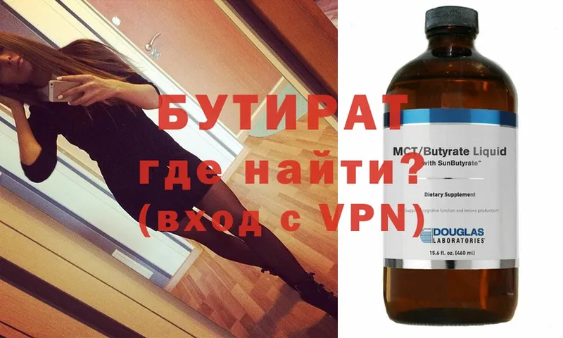 БУТИРАТ 99%  Воткинск 